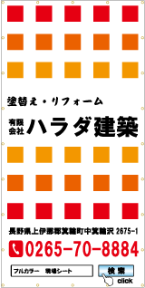 建築養生シートデザイン